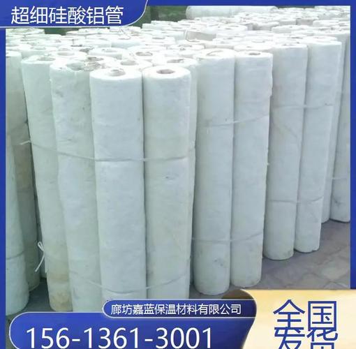 向阳超细硅酸铝管:高效保温隔热材料